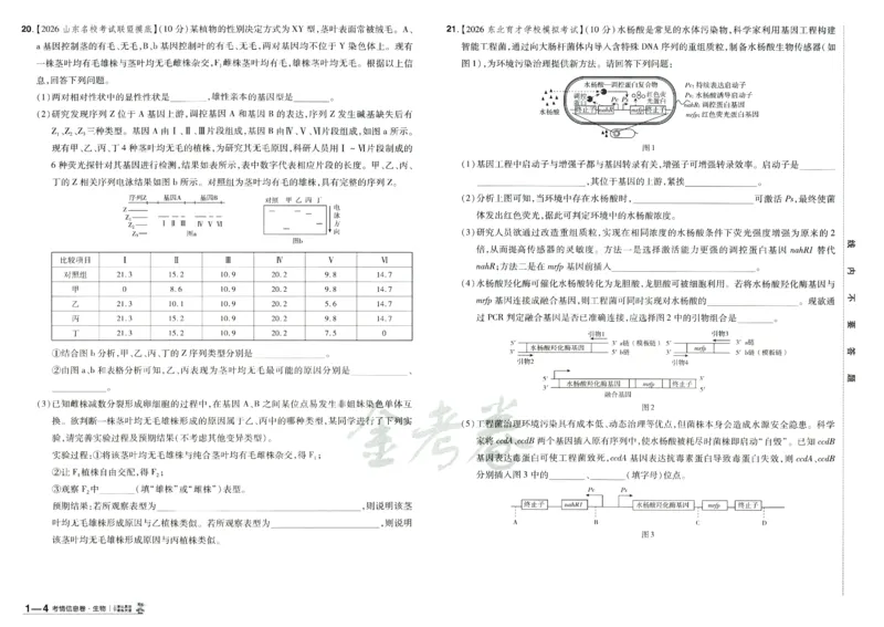 2026版金考卷&middot;百校联盟高考领航卷生物（全国单选版）_2026版金考卷&middot;百校联盟高考领航卷（全科）_2026版金考卷&middot;百校联盟高考领航卷生物（单选+不定项）