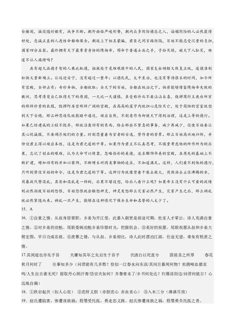 2023年高考押题预测卷03（山东卷）-语文（参考答案）(1)_1.2025语文总复习_2023年新高考资料_2023年高考语文押题预测卷