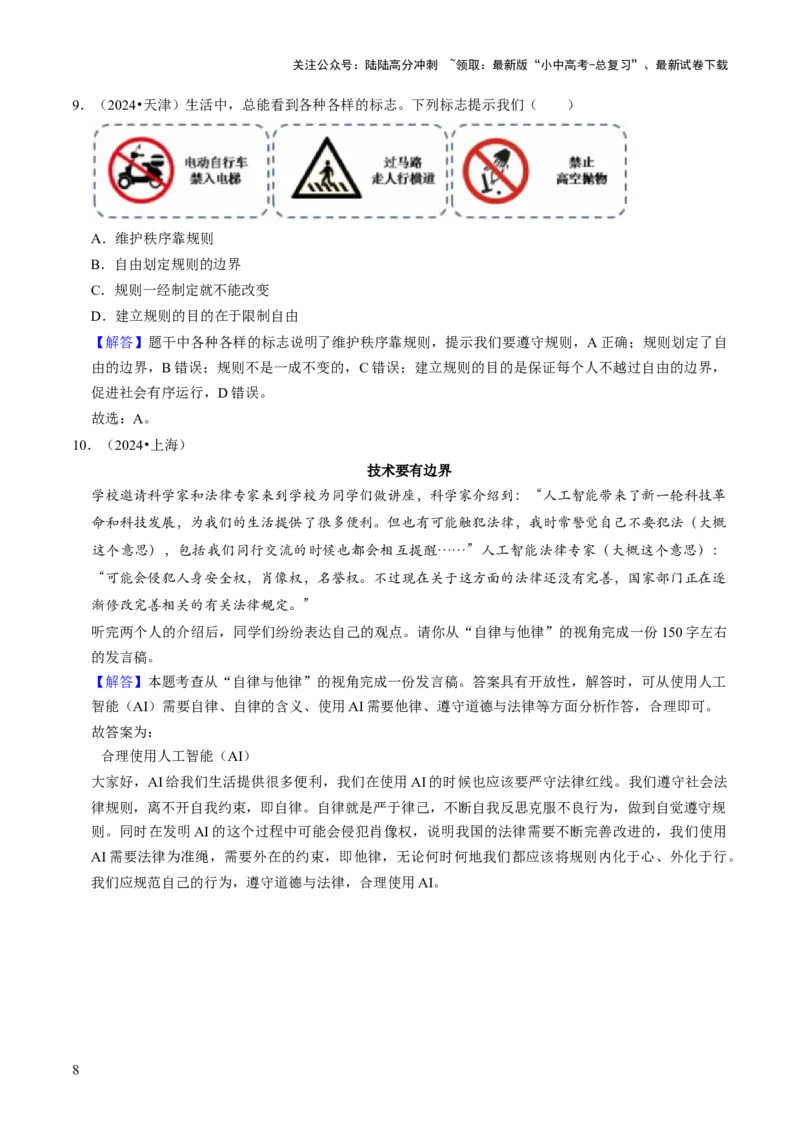 单元06：家庭美德与社会公德（讲义）-2025年中考道德与法治二轮复习（全国通用）_02中考总复习（2026版更新中）_07-道法-中考总复习_2025中考复习资料_2025中考二轮课件ppt+讲义+练习道法
