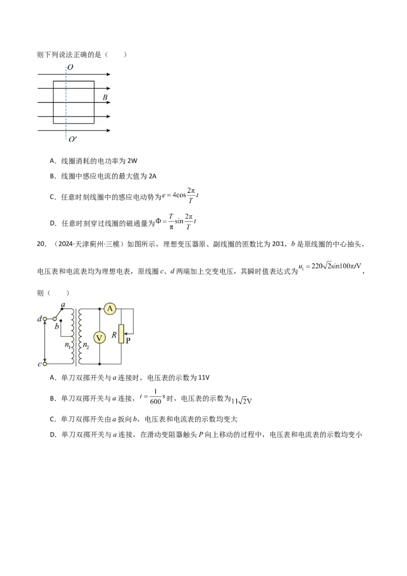 专题突破卷16交变电流、变压器、远距离输电的综合理解与应用（原卷版）_4.2025物理总复习_2025年新高考资料_一轮复习_2025年高考物理一轮复习考点通关卷（新高考通用）