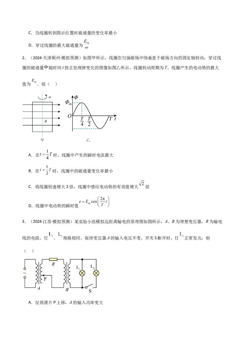 专题突破卷16交变电流、变压器、远距离输电的综合理解与应用（原卷版）_4.2025物理总复习_2025年新高考资料_一轮复习_2025年高考物理一轮复习考点通关卷（新高考通用）
