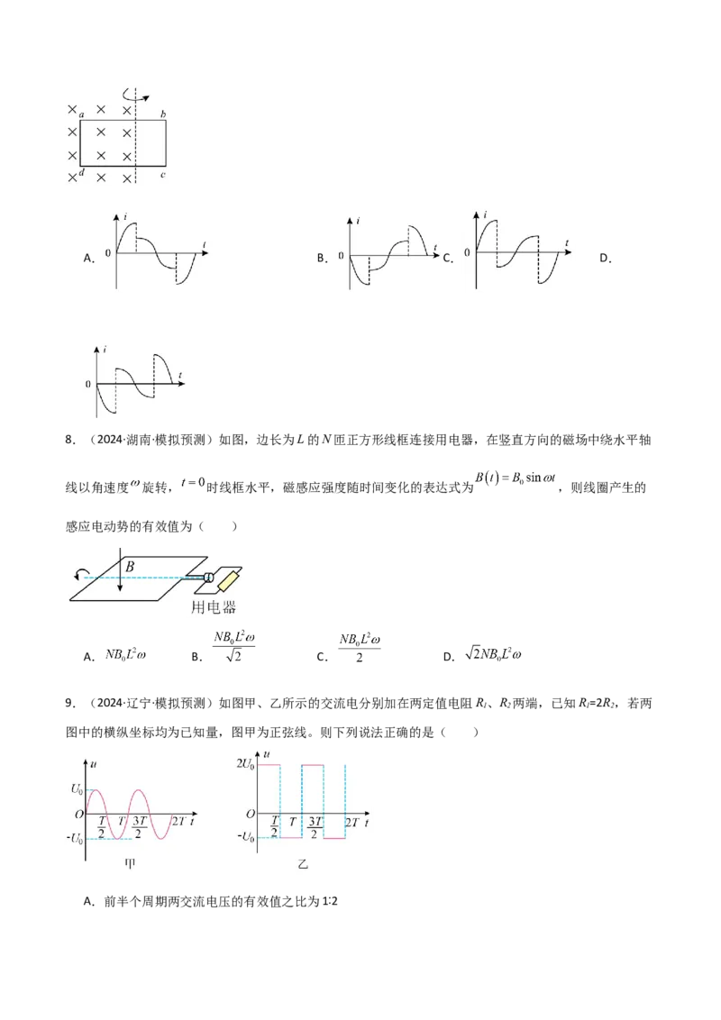 专题突破卷16交变电流、变压器、远距离输电的综合理解与应用（原卷版）_4.2025物理总复习_2025年新高考资料_一轮复习_2025年高考物理一轮复习考点通关卷（新高考通用）