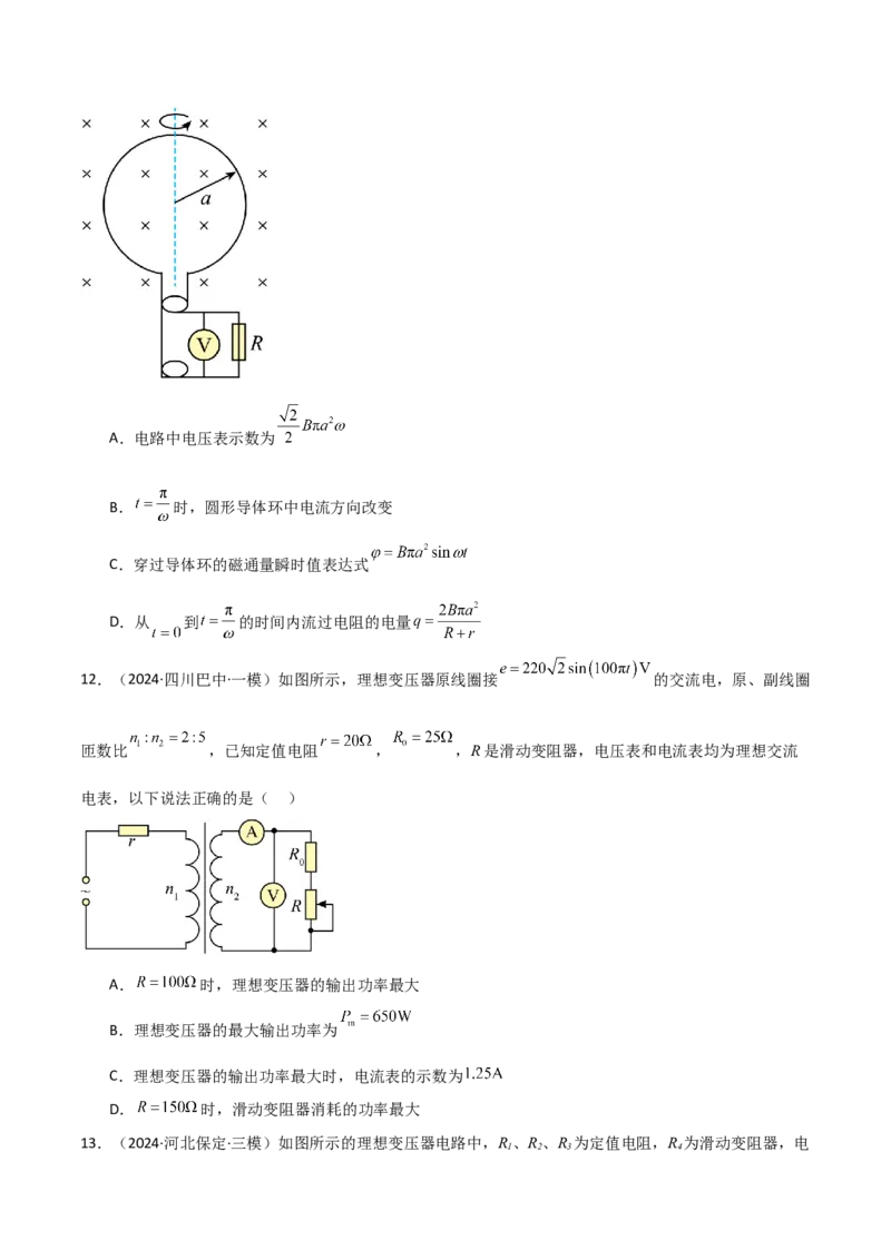 专题突破卷16交变电流、变压器、远距离输电的综合理解与应用（原卷版）_4.2025物理总复习_2025年新高考资料_一轮复习_2025年高考物理一轮复习考点通关卷（新高考通用）
