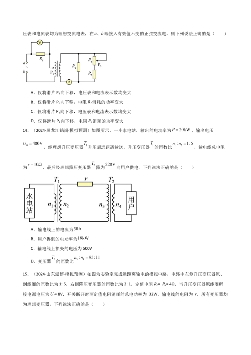 专题突破卷16交变电流、变压器、远距离输电的综合理解与应用（原卷版）_4.2025物理总复习_2025年新高考资料_一轮复习_2025年高考物理一轮复习考点通关卷（新高考通用）