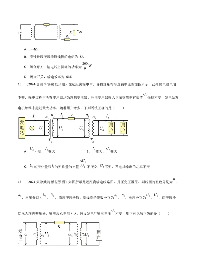 专题突破卷16交变电流、变压器、远距离输电的综合理解与应用（原卷版）_4.2025物理总复习_2025年新高考资料_一轮复习_2025年高考物理一轮复习考点通关卷（新高考通用）