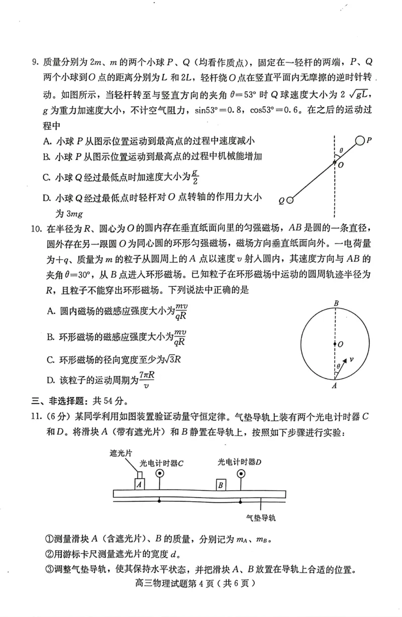 河北省保定市2022-2023学年高三上学期期末考试物理试题_4.2025物理总复习_2023年新高复习资料_3物理高考模拟题_新高考_2023届河北省保定市高三上学期1月期末调研考试1.10-11物理