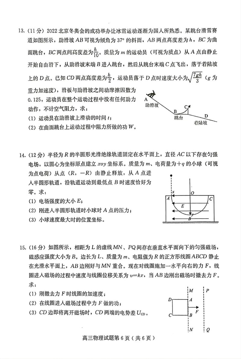 河北省保定市2022-2023学年高三上学期期末考试物理试题_4.2025物理总复习_2023年新高复习资料_3物理高考模拟题_新高考_2023届河北省保定市高三上学期1月期末调研考试1.10-11物理