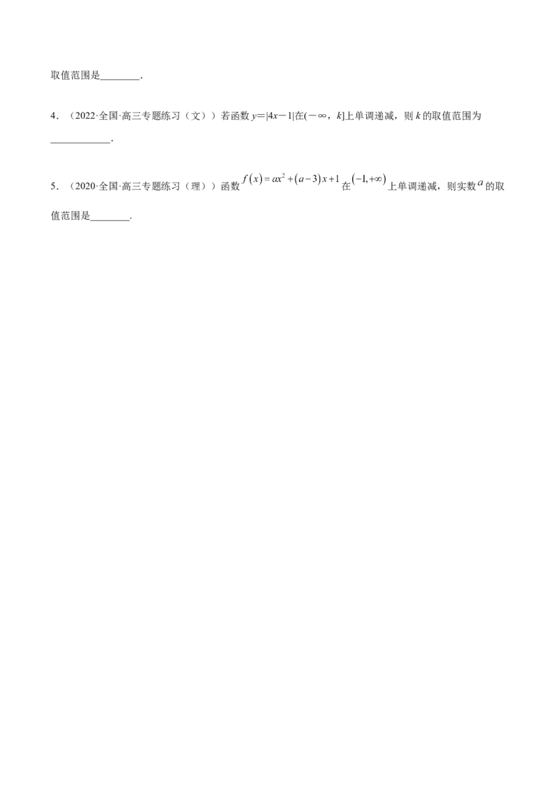 8.4单调性（精讲）（基础版）（原卷版）_2.2025数学总复习_2023年新高考资料_一轮复习_2023年高考数学一轮复习（基础版）（新高考地区专用）