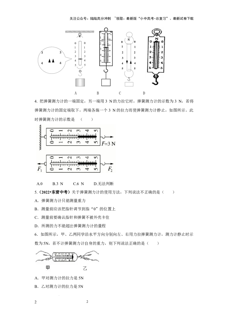 必考实验06.用弹簧测力计测量力（原卷版）_02中考总复习（2026版更新中）_04-物理-中考总复习_2025年中考复习资料_2025年物理中考二轮复习21个必考12个常考实验三题型新考法专项精练