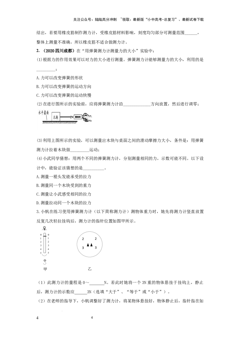 必考实验06.用弹簧测力计测量力（原卷版）_02中考总复习（2026版更新中）_04-物理-中考总复习_2025年中考复习资料_2025年物理中考二轮复习21个必考12个常考实验三题型新考法专项精练