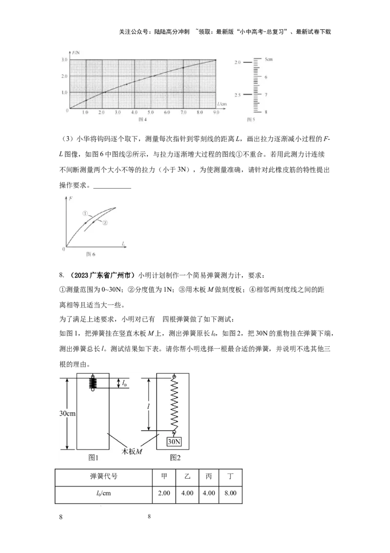 必考实验06.用弹簧测力计测量力（原卷版）_02中考总复习（2026版更新中）_04-物理-中考总复习_2025年中考复习资料_2025年物理中考二轮复习21个必考12个常考实验三题型新考法专项精练