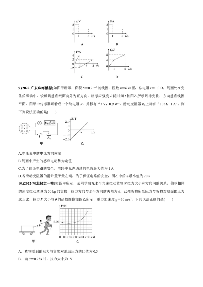 专题3.1高考中的图像问题（原卷版）_4.2025物理总复习_2023年新高复习资料_二轮复习_2023届高考物理二、三轮复习总攻略290387341