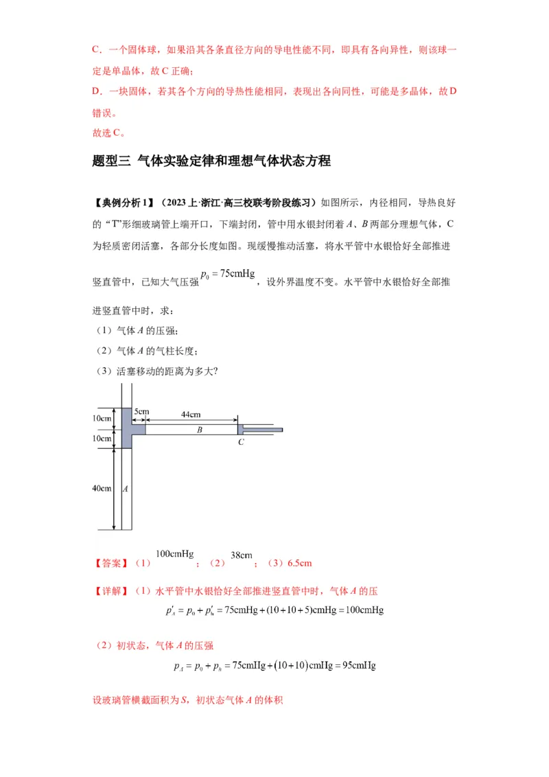 专题17热学（解析版）_4.2025物理总复习_2024年新高考资料_2.2024二轮复习_2024年高考物理二轮热点题型归纳与变式演练（新高考通用）