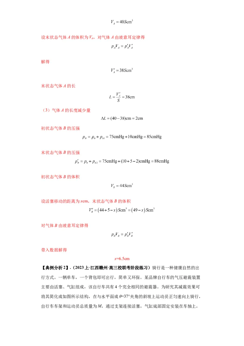 专题17热学（解析版）_4.2025物理总复习_2024年新高考资料_2.2024二轮复习_2024年高考物理二轮热点题型归纳与变式演练（新高考通用）