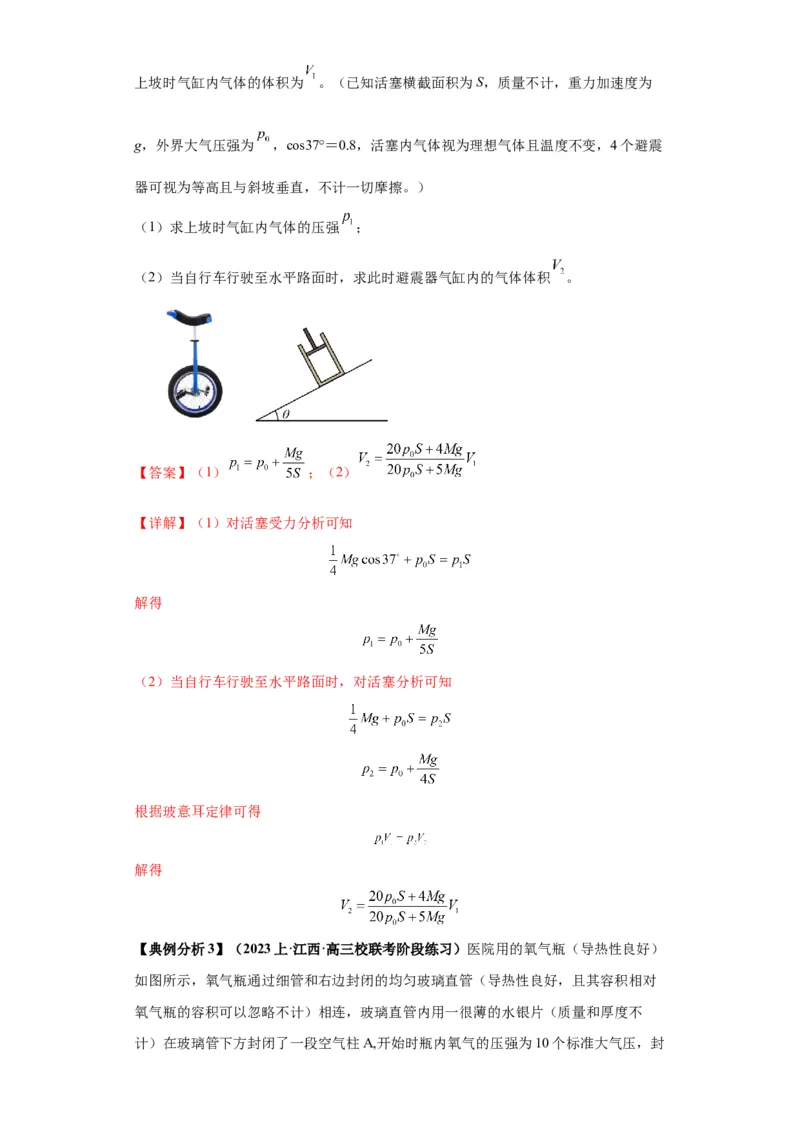 专题17热学（解析版）_4.2025物理总复习_2024年新高考资料_2.2024二轮复习_2024年高考物理二轮热点题型归纳与变式演练（新高考通用）