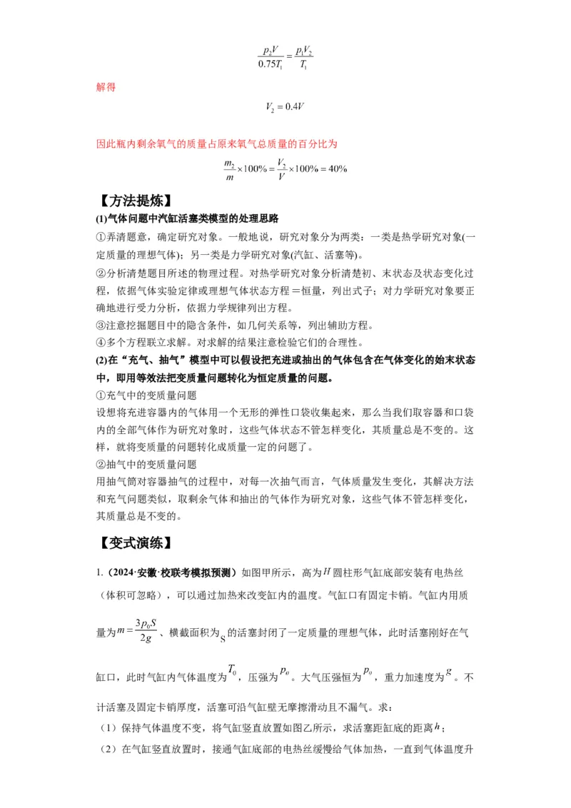 专题17热学（解析版）_4.2025物理总复习_2024年新高考资料_2.2024二轮复习_2024年高考物理二轮热点题型归纳与变式演练（新高考通用）