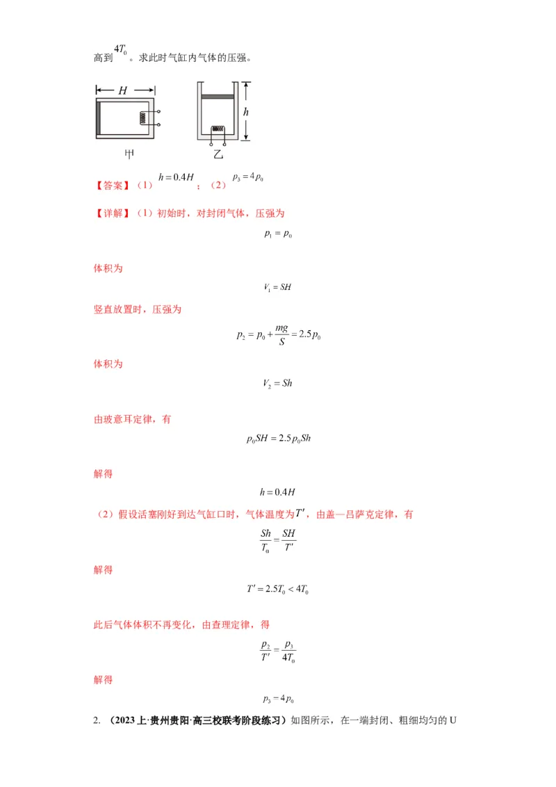 专题17热学（解析版）_4.2025物理总复习_2024年新高考资料_2.2024二轮复习_2024年高考物理二轮热点题型归纳与变式演练（新高考通用）