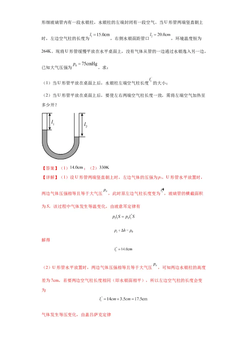 专题17热学（解析版）_4.2025物理总复习_2024年新高考资料_2.2024二轮复习_2024年高考物理二轮热点题型归纳与变式演练（新高考通用）