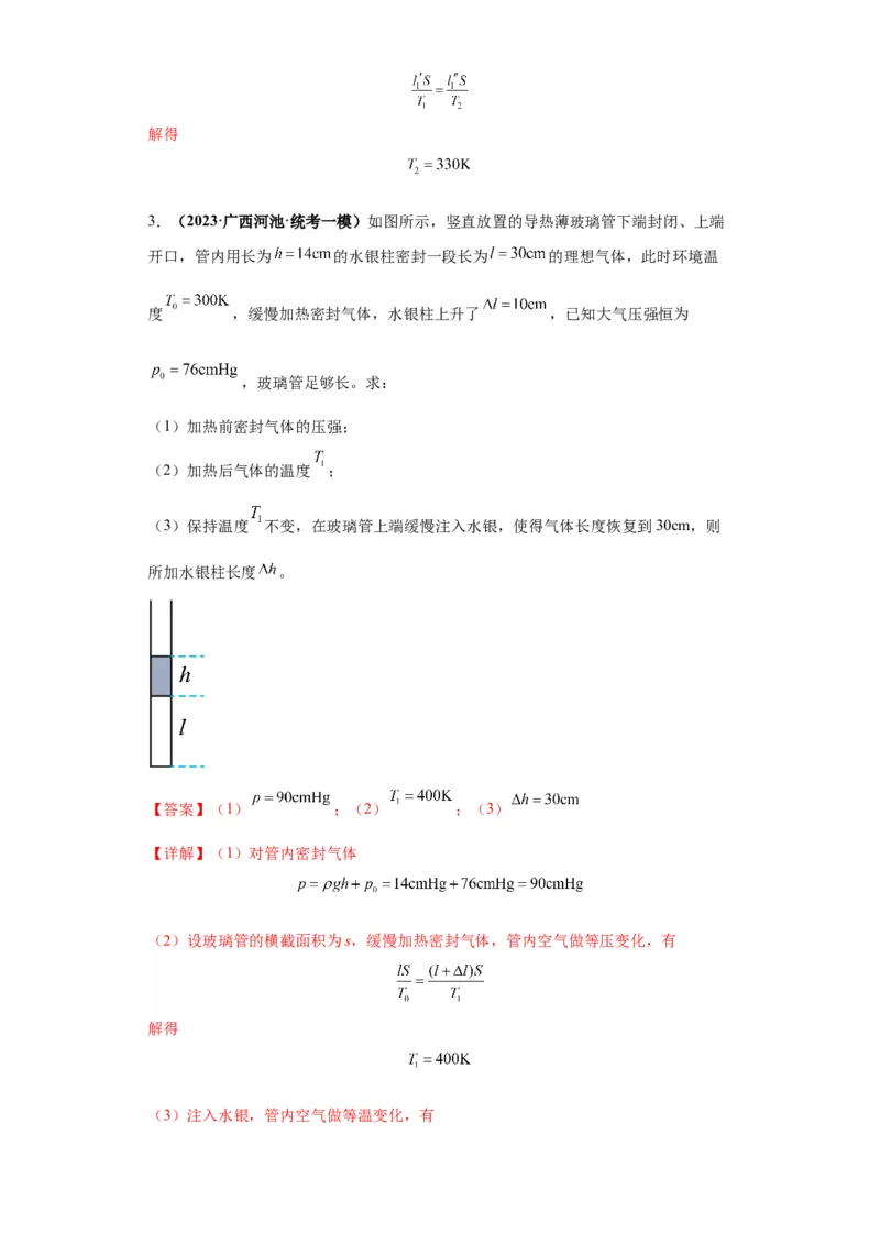 专题17热学（解析版）_4.2025物理总复习_2024年新高考资料_2.2024二轮复习_2024年高考物理二轮热点题型归纳与变式演练（新高考通用）