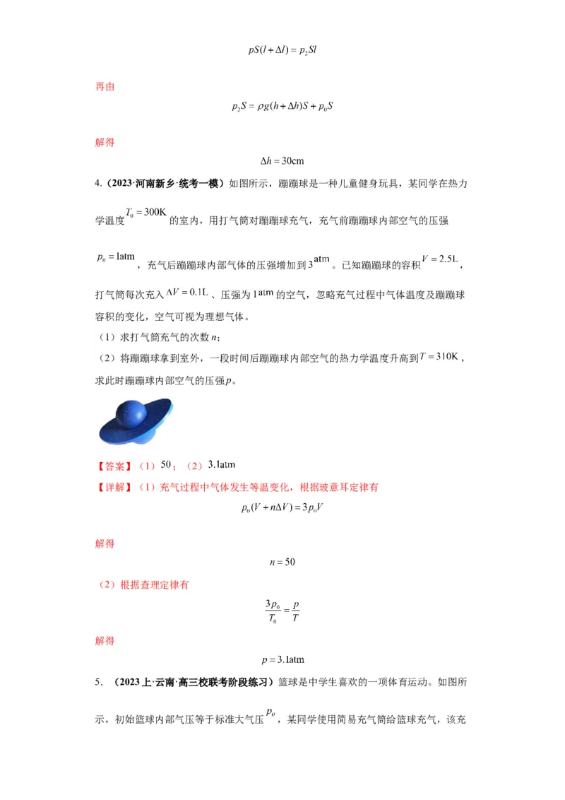 专题17热学（解析版）_4.2025物理总复习_2024年新高考资料_2.2024二轮复习_2024年高考物理二轮热点题型归纳与变式演练（新高考通用）