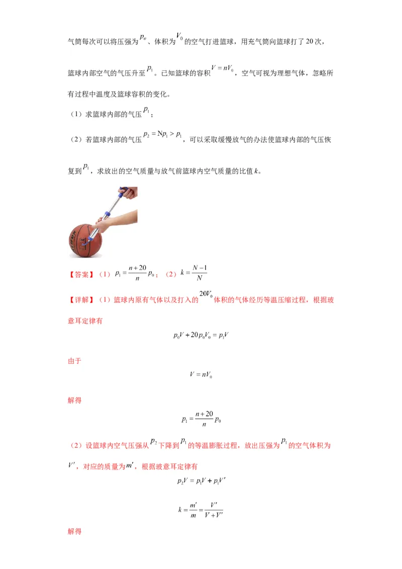 专题17热学（解析版）_4.2025物理总复习_2024年新高考资料_2.2024二轮复习_2024年高考物理二轮热点题型归纳与变式演练（新高考通用）