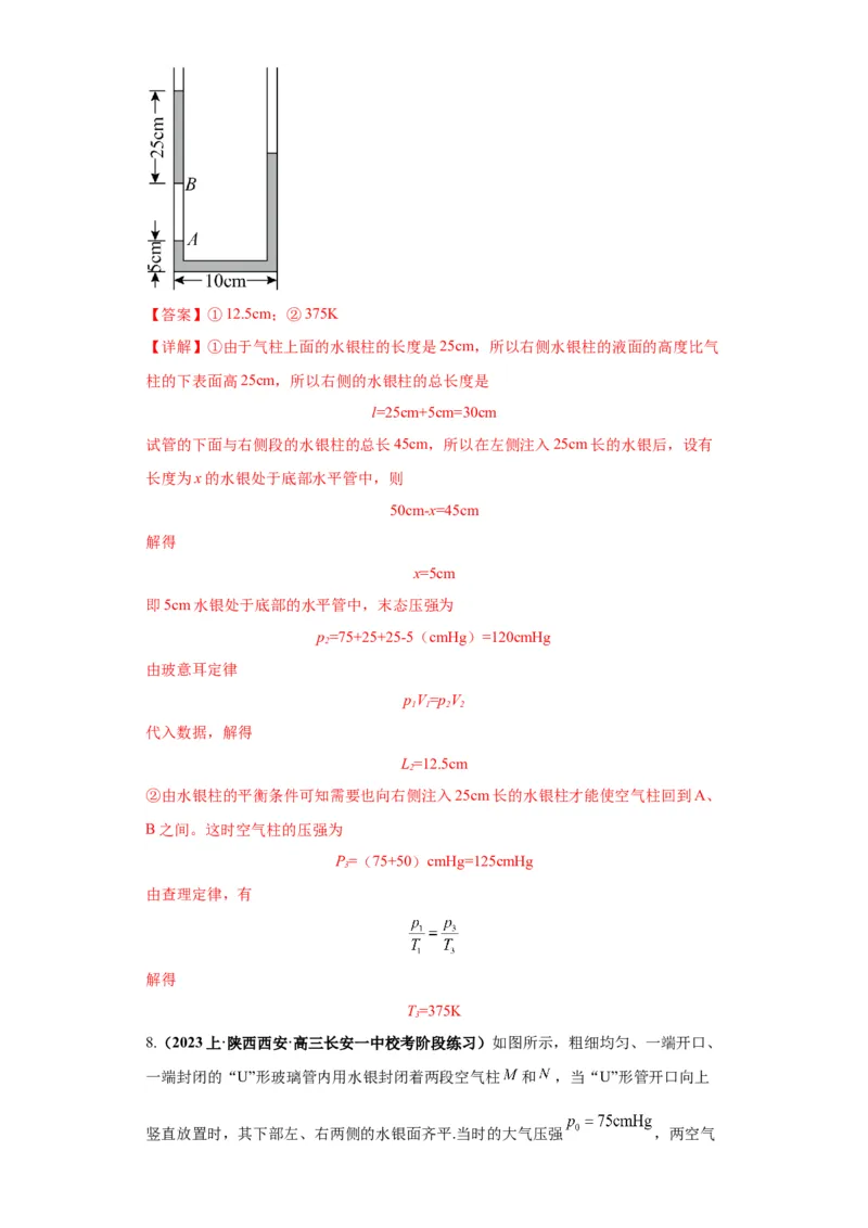 专题17热学（解析版）_4.2025物理总复习_2024年新高考资料_2.2024二轮复习_2024年高考物理二轮热点题型归纳与变式演练（新高考通用）