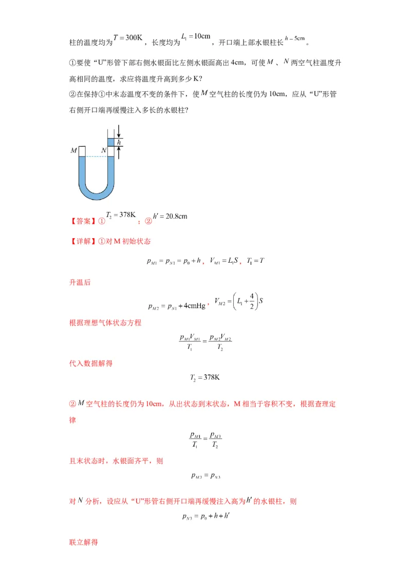 专题17热学（解析版）_4.2025物理总复习_2024年新高考资料_2.2024二轮复习_2024年高考物理二轮热点题型归纳与变式演练（新高考通用）