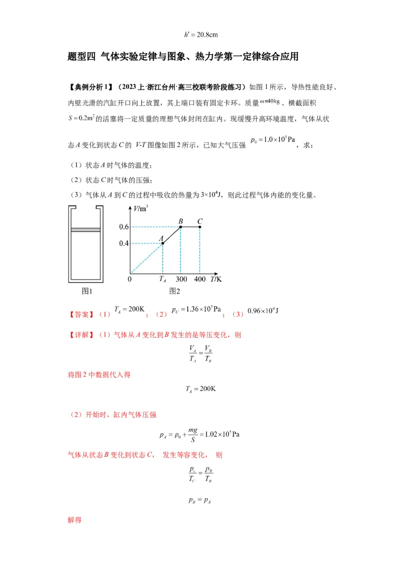 专题17热学（解析版）_4.2025物理总复习_2024年新高考资料_2.2024二轮复习_2024年高考物理二轮热点题型归纳与变式演练（新高考通用）