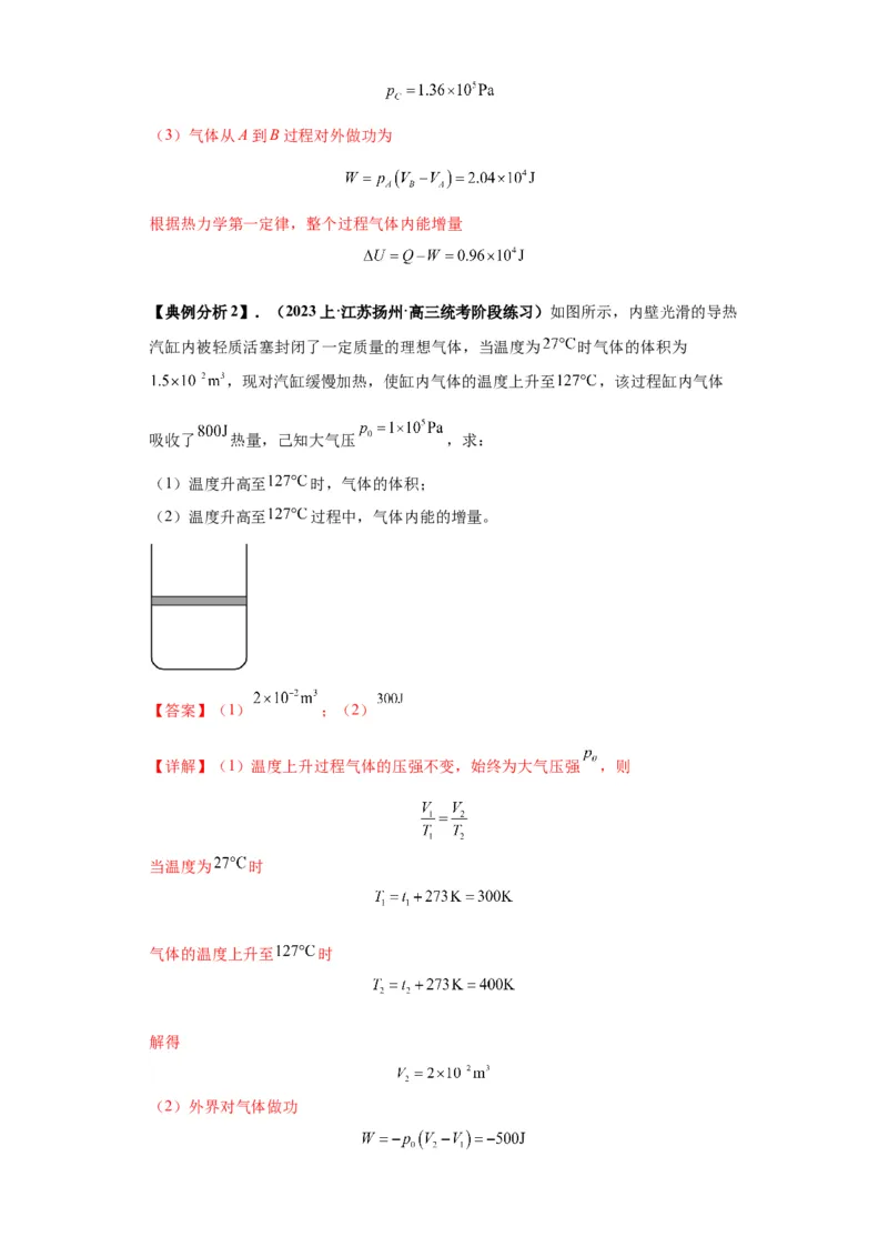 专题17热学（解析版）_4.2025物理总复习_2024年新高考资料_2.2024二轮复习_2024年高考物理二轮热点题型归纳与变式演练（新高考通用）