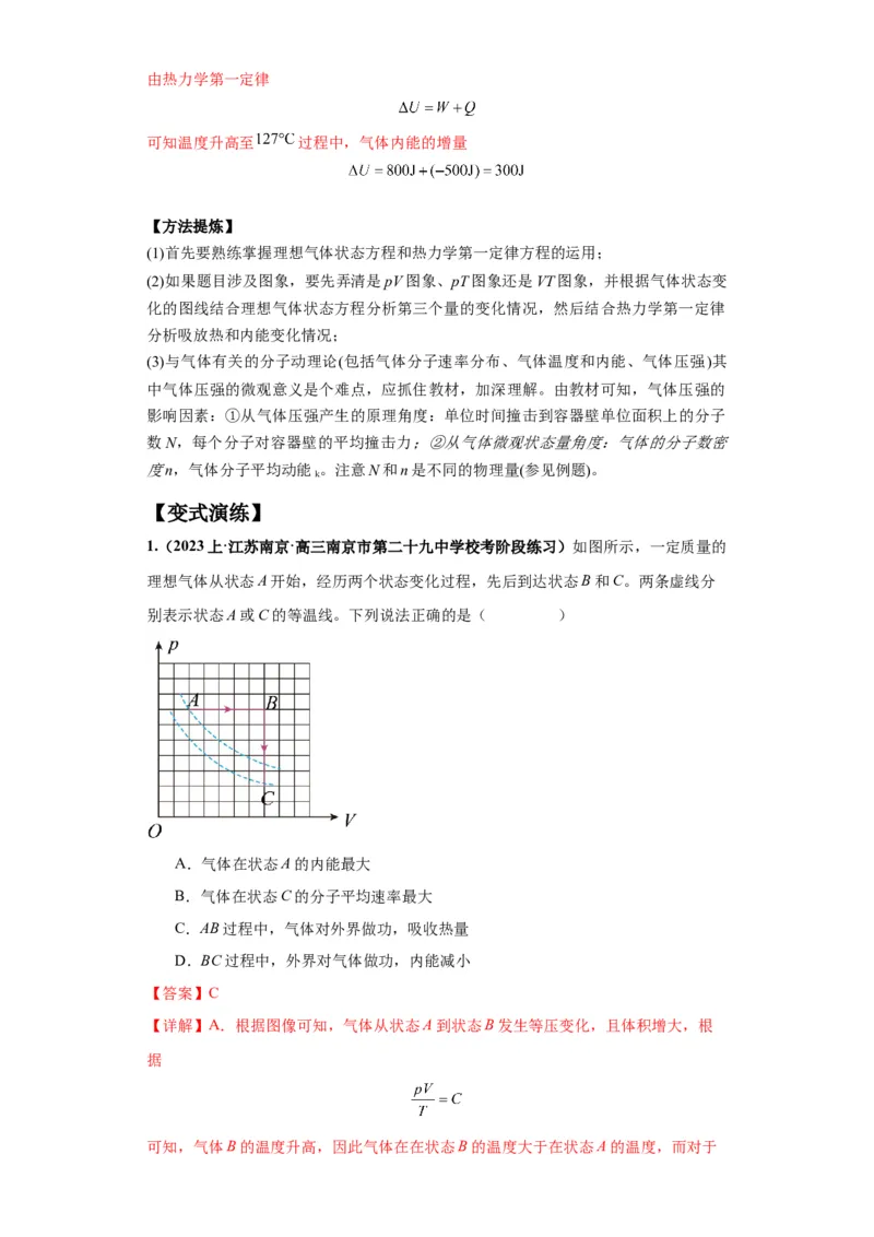 专题17热学（解析版）_4.2025物理总复习_2024年新高考资料_2.2024二轮复习_2024年高考物理二轮热点题型归纳与变式演练（新高考通用）