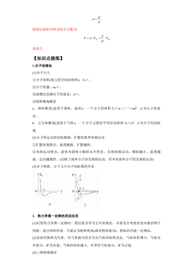 专题17热学（解析版）_4.2025物理总复习_2024年新高考资料_2.2024二轮复习_2024年高考物理二轮热点题型归纳与变式演练（新高考通用）