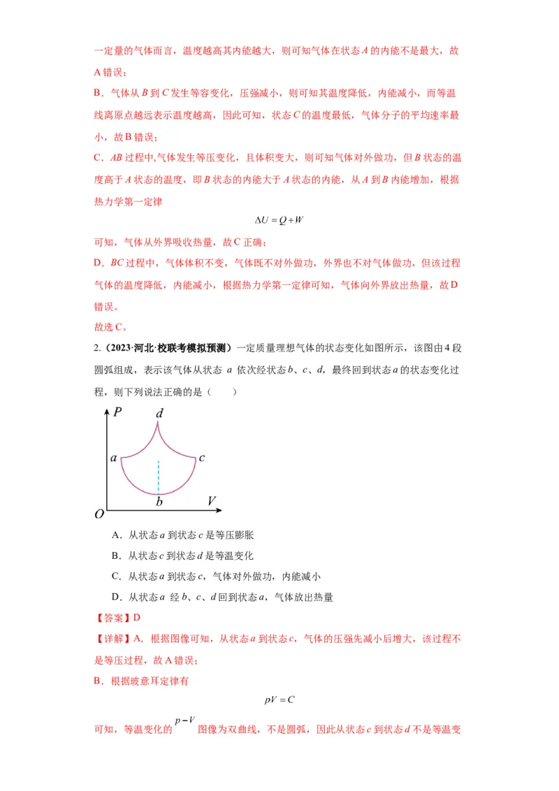 专题17热学（解析版）_4.2025物理总复习_2024年新高考资料_2.2024二轮复习_2024年高考物理二轮热点题型归纳与变式演练（新高考通用）