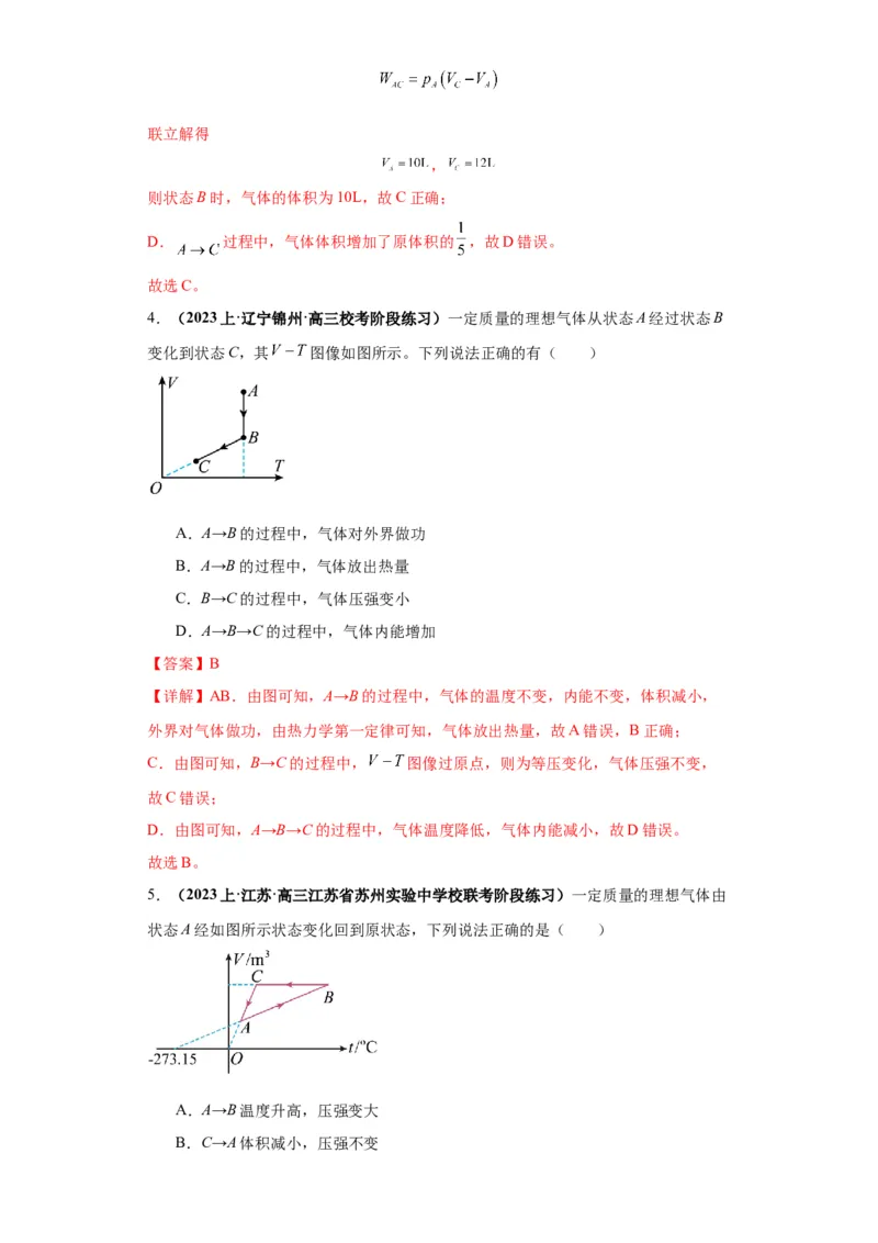 专题17热学（解析版）_4.2025物理总复习_2024年新高考资料_2.2024二轮复习_2024年高考物理二轮热点题型归纳与变式演练（新高考通用）