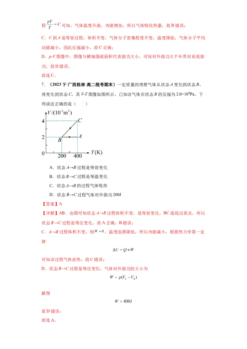 专题17热学（解析版）_4.2025物理总复习_2024年新高考资料_2.2024二轮复习_2024年高考物理二轮热点题型归纳与变式演练（新高考通用）