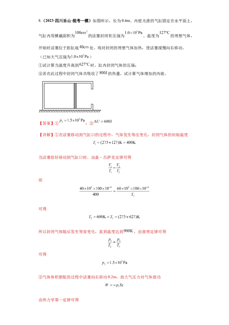 专题17热学（解析版）_4.2025物理总复习_2024年新高考资料_2.2024二轮复习_2024年高考物理二轮热点题型归纳与变式演练（新高考通用）