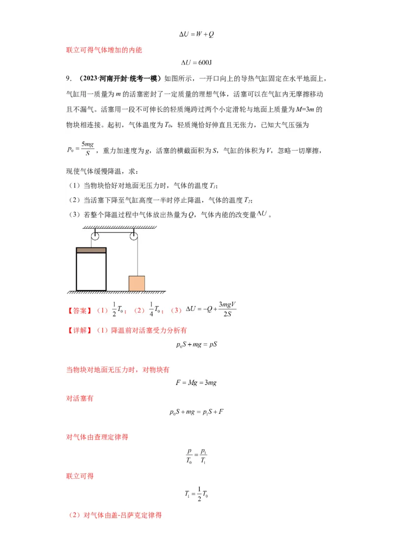 专题17热学（解析版）_4.2025物理总复习_2024年新高考资料_2.2024二轮复习_2024年高考物理二轮热点题型归纳与变式演练（新高考通用）