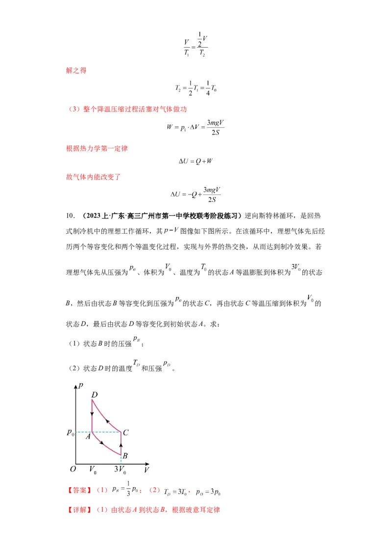 专题17热学（解析版）_4.2025物理总复习_2024年新高考资料_2.2024二轮复习_2024年高考物理二轮热点题型归纳与变式演练（新高考通用）