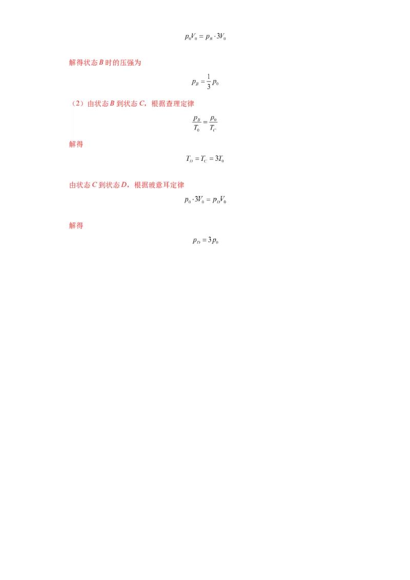 专题17热学（解析版）_4.2025物理总复习_2024年新高考资料_2.2024二轮复习_2024年高考物理二轮热点题型归纳与变式演练（新高考通用）