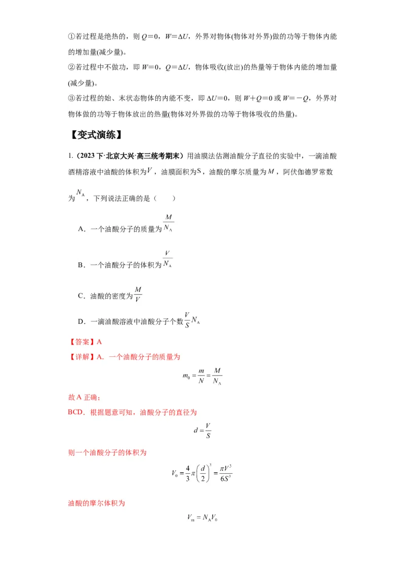 专题17热学（解析版）_4.2025物理总复习_2024年新高考资料_2.2024二轮复习_2024年高考物理二轮热点题型归纳与变式演练（新高考通用）