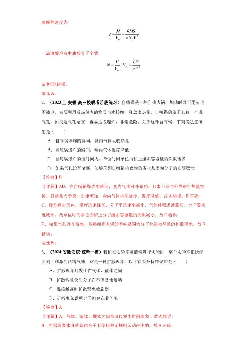 专题17热学（解析版）_4.2025物理总复习_2024年新高考资料_2.2024二轮复习_2024年高考物理二轮热点题型归纳与变式演练（新高考通用）