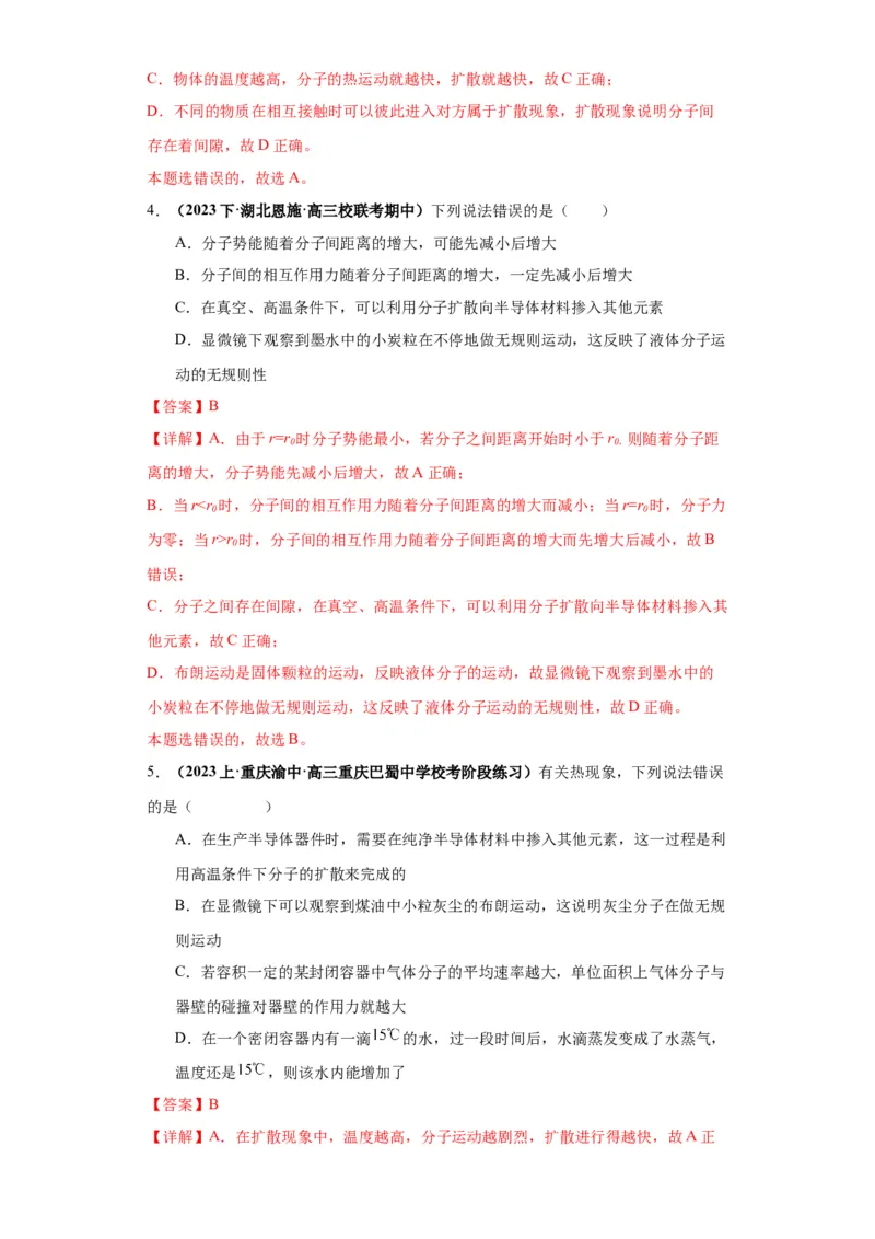 专题17热学（解析版）_4.2025物理总复习_2024年新高考资料_2.2024二轮复习_2024年高考物理二轮热点题型归纳与变式演练（新高考通用）