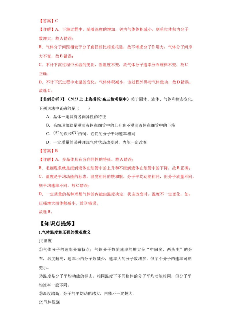 专题17热学（解析版）_4.2025物理总复习_2024年新高考资料_2.2024二轮复习_2024年高考物理二轮热点题型归纳与变式演练（新高考通用）