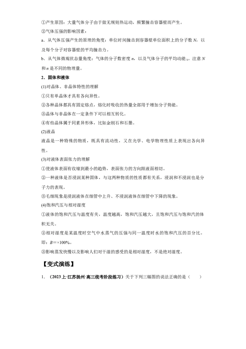 专题17热学（解析版）_4.2025物理总复习_2024年新高考资料_2.2024二轮复习_2024年高考物理二轮热点题型归纳与变式演练（新高考通用）