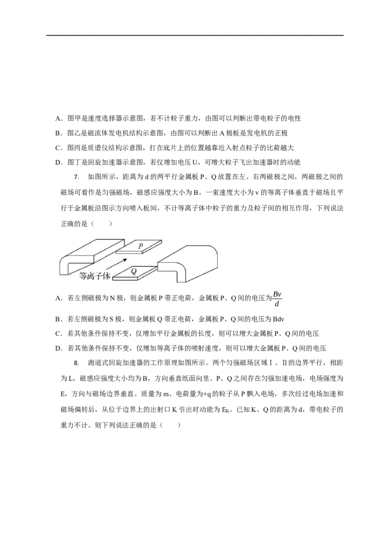 第81讲带电粒子在电磁场中运动的应用实例（原卷版）_4.2025物理总复习_2023年新高复习资料_专项复习_2023届高三物理高考复习101微专题模型精讲精练