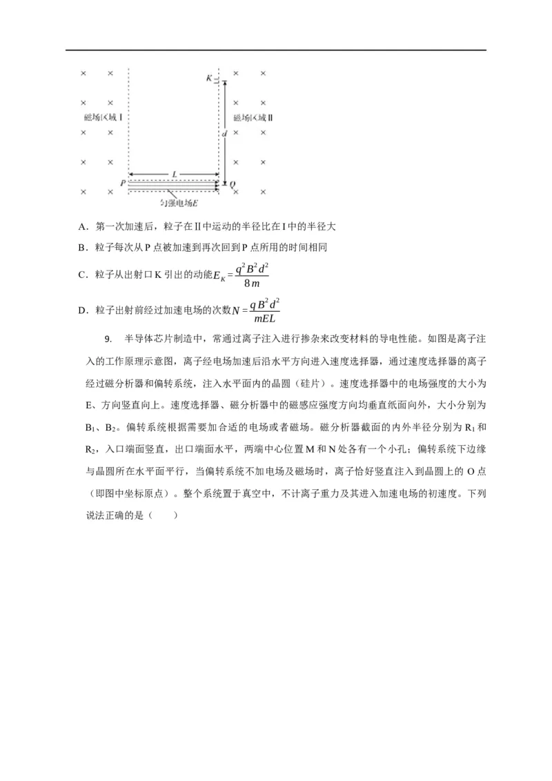 第81讲带电粒子在电磁场中运动的应用实例（原卷版）_4.2025物理总复习_2023年新高复习资料_专项复习_2023届高三物理高考复习101微专题模型精讲精练