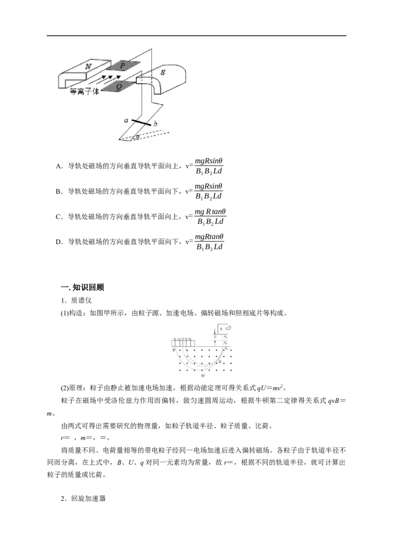 第81讲带电粒子在电磁场中运动的应用实例（原卷版）_4.2025物理总复习_2023年新高复习资料_专项复习_2023届高三物理高考复习101微专题模型精讲精练