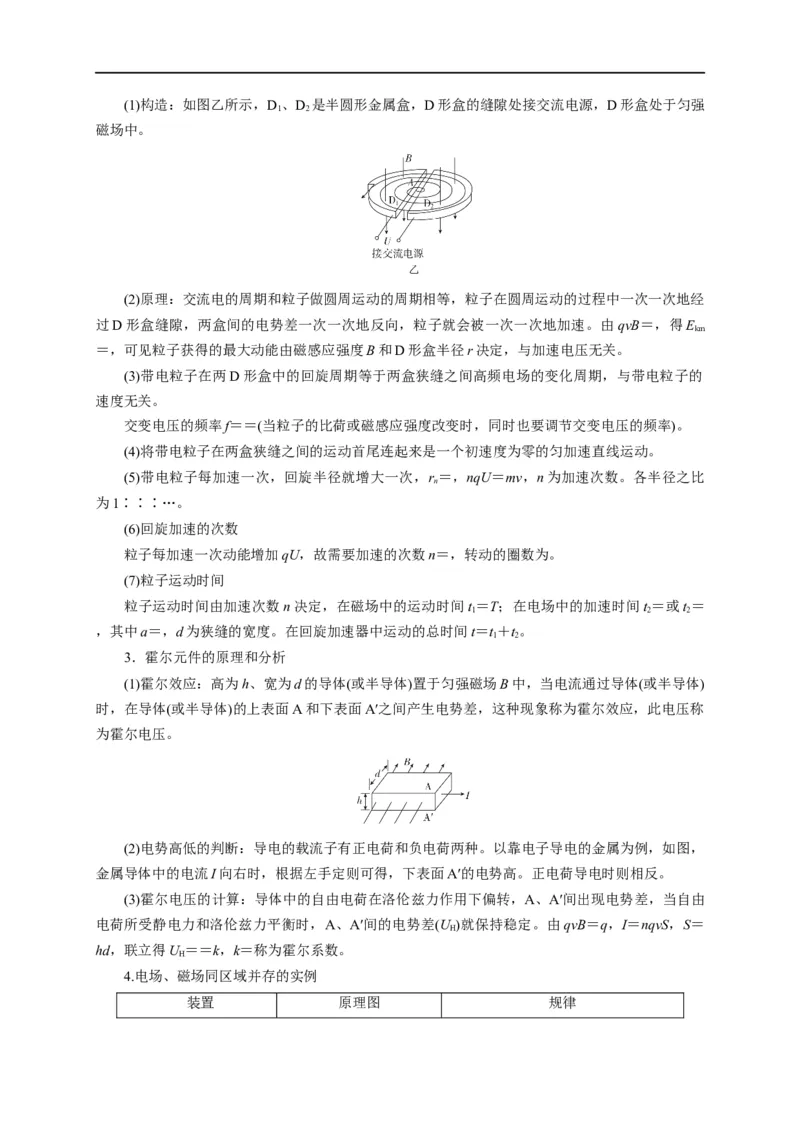 第81讲带电粒子在电磁场中运动的应用实例（原卷版）_4.2025物理总复习_2023年新高复习资料_专项复习_2023届高三物理高考复习101微专题模型精讲精练