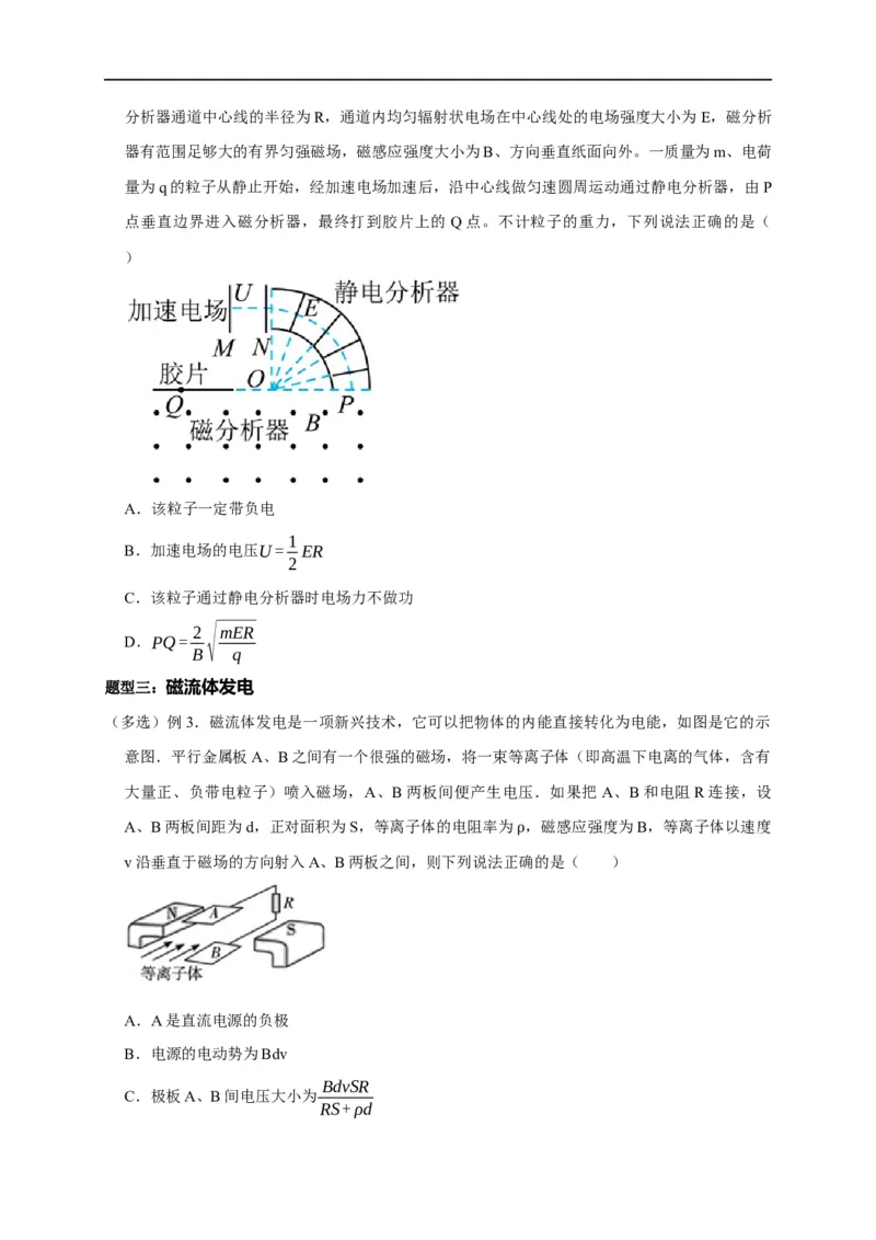 第81讲带电粒子在电磁场中运动的应用实例（原卷版）_4.2025物理总复习_2023年新高复习资料_专项复习_2023届高三物理高考复习101微专题模型精讲精练