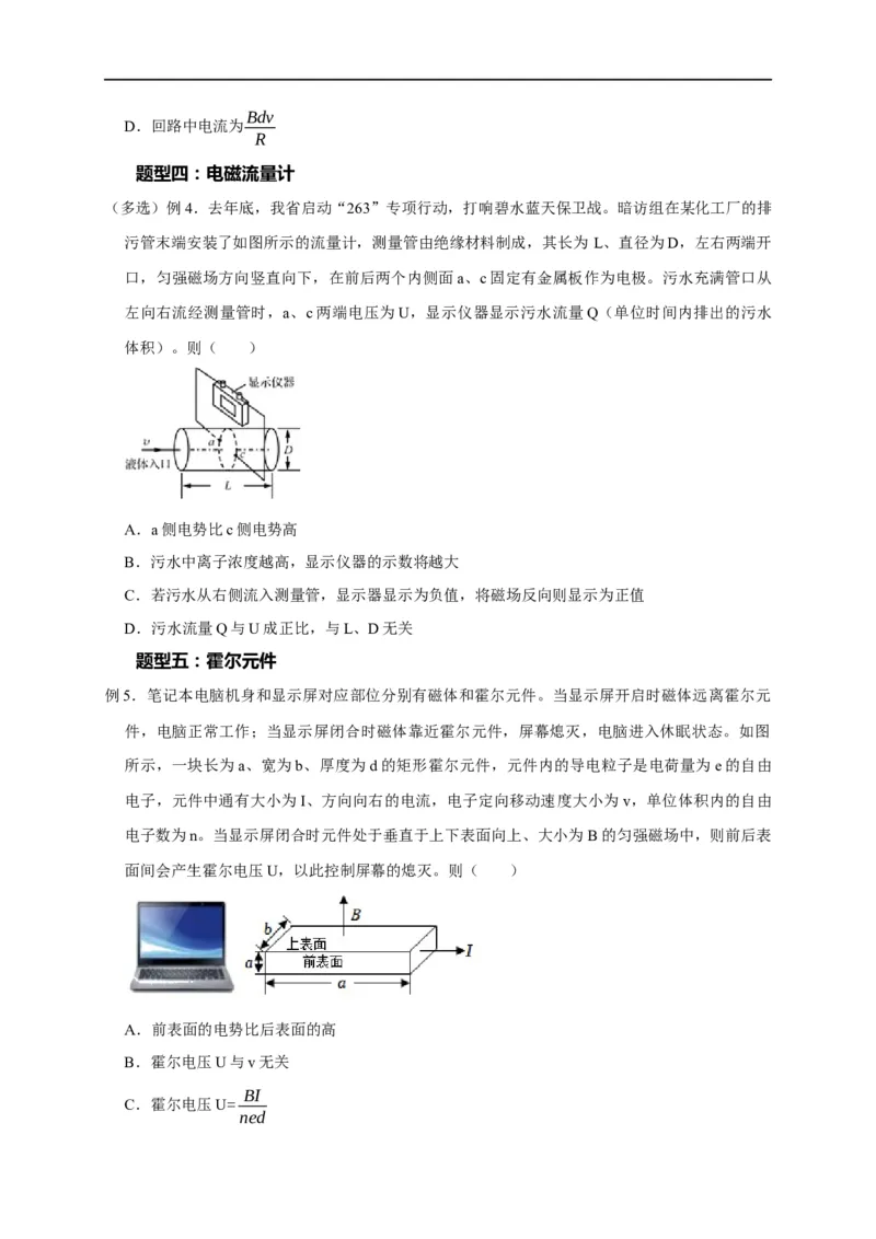 第81讲带电粒子在电磁场中运动的应用实例（原卷版）_4.2025物理总复习_2023年新高复习资料_专项复习_2023届高三物理高考复习101微专题模型精讲精练