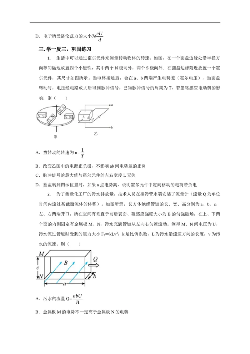 第81讲带电粒子在电磁场中运动的应用实例（原卷版）_4.2025物理总复习_2023年新高复习资料_专项复习_2023届高三物理高考复习101微专题模型精讲精练